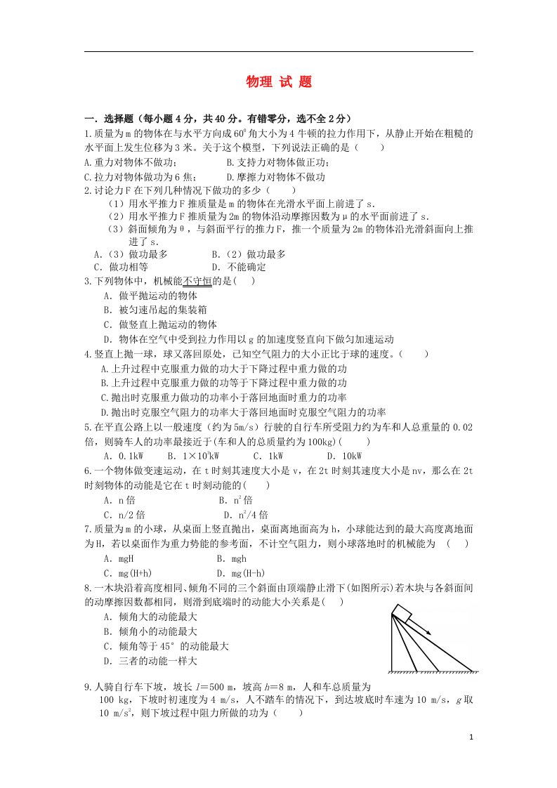 陕西省西安铁一中、铁一中国际合作学校高一物理下学期第二次月考试题（无答案）新人教版