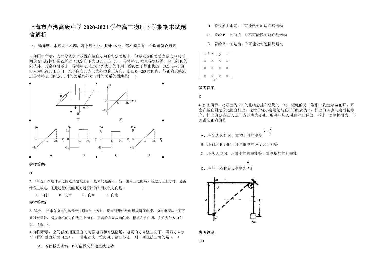 上海市卢湾高级中学2020-2021学年高三物理下学期期末试题含解析