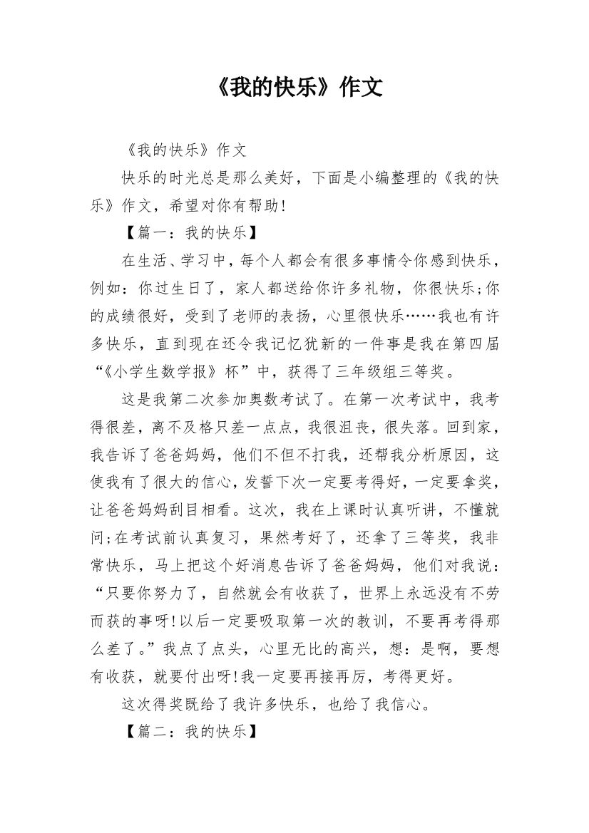 《我的快乐》作文