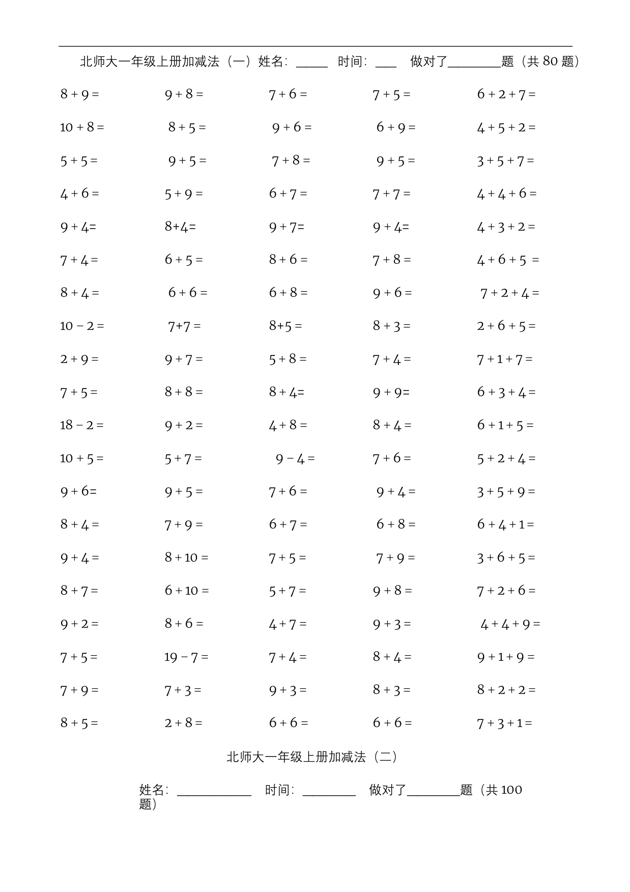 北师大一年级数学上册加减法口算强化练习题