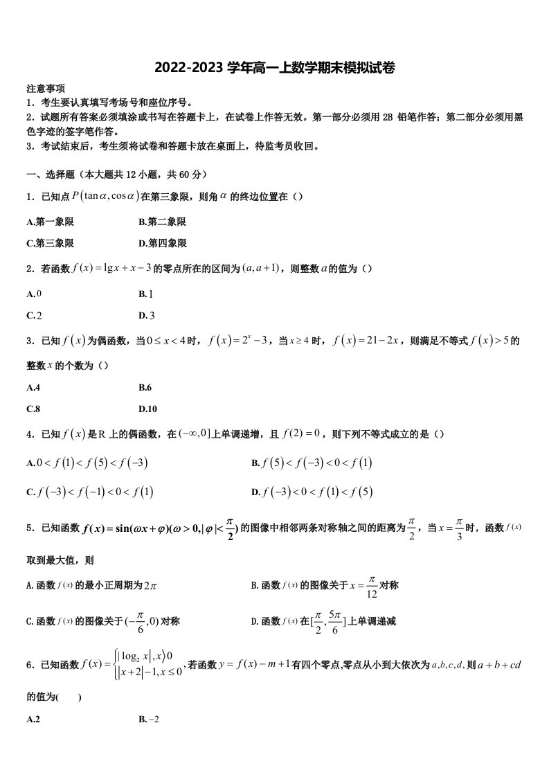 重庆七中2022年高一上数学期末考试模拟试题含解析