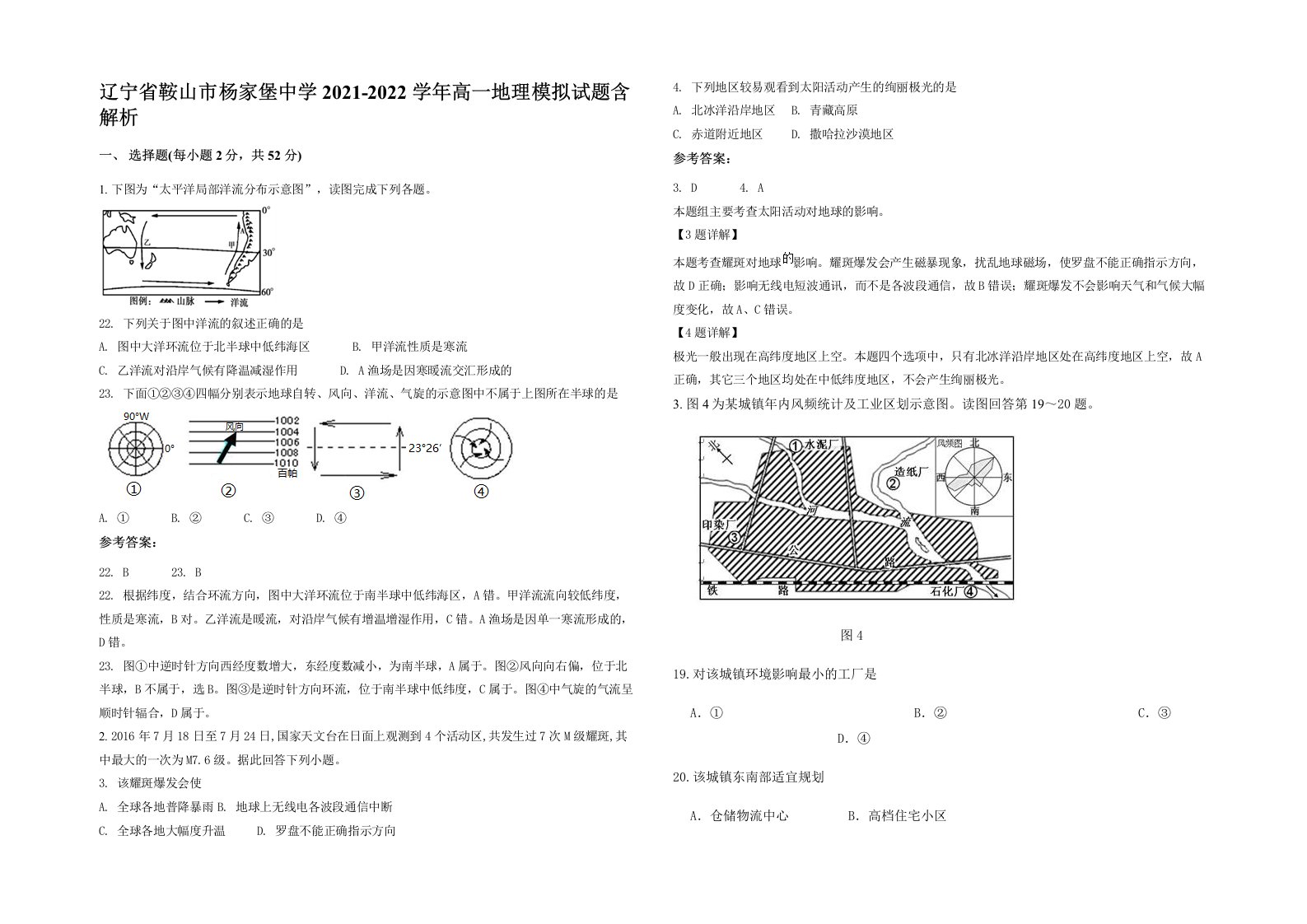 辽宁省鞍山市杨家堡中学2021-2022学年高一地理模拟试题含解析