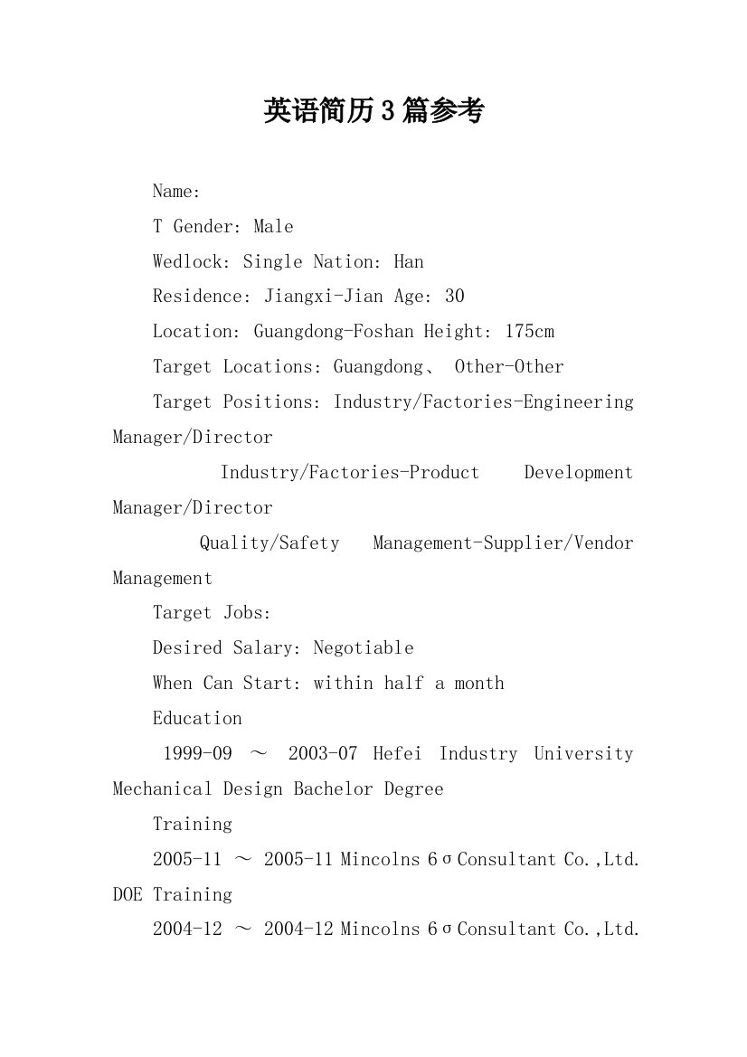 英语简历3篇参考_2