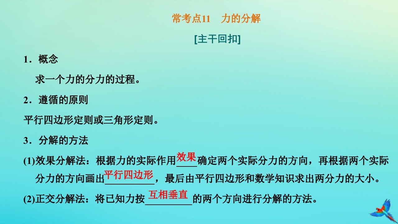 2023新教材高中物理常考点11_21课件新人教版必修第一册