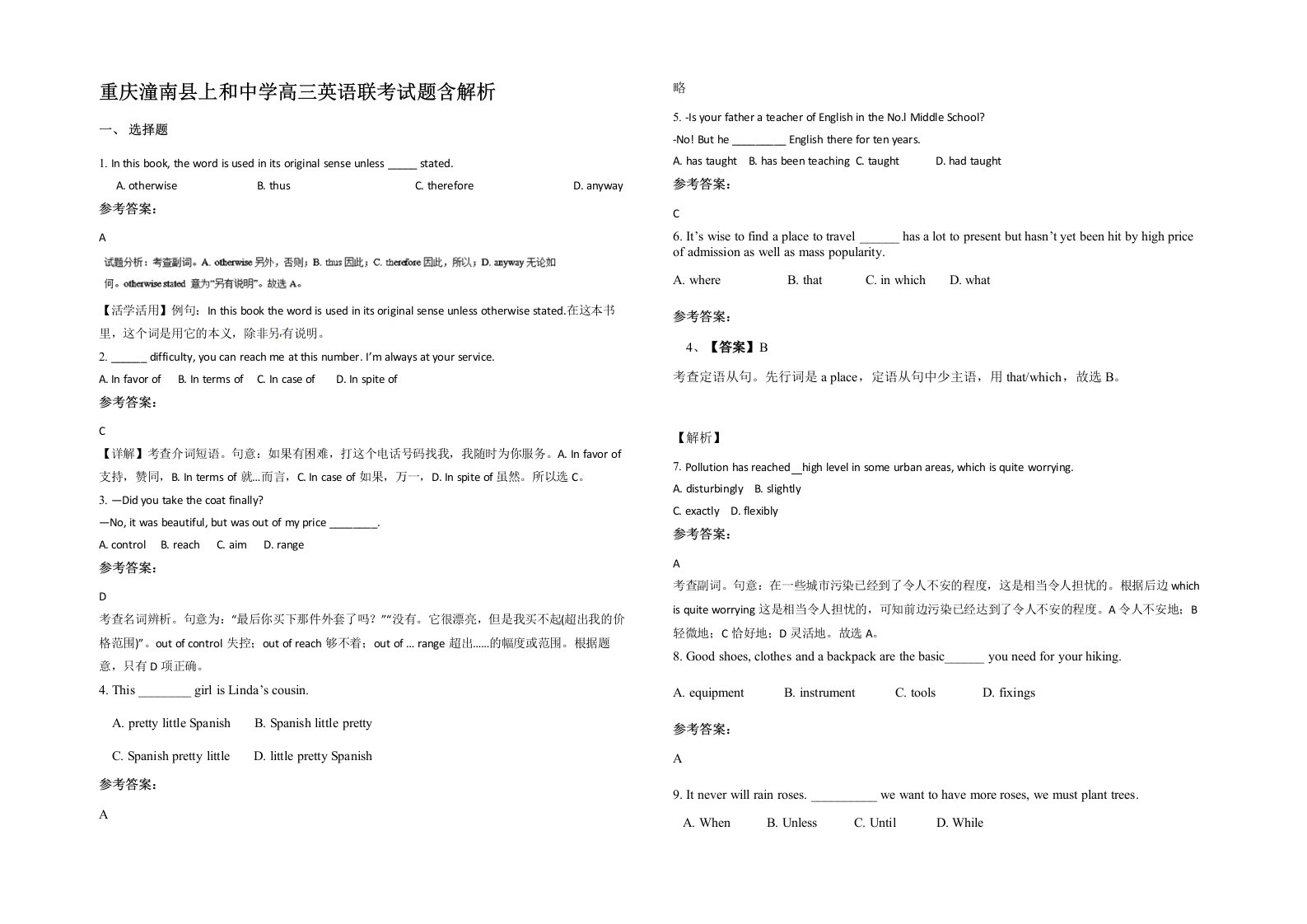 重庆潼南县上和中学高三英语联考试题含解析