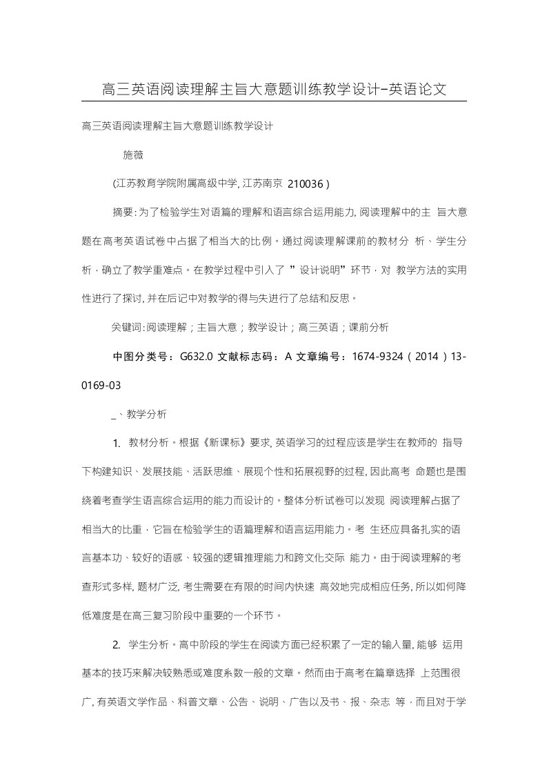 高三英语阅读理解主旨大意题训练教学设计