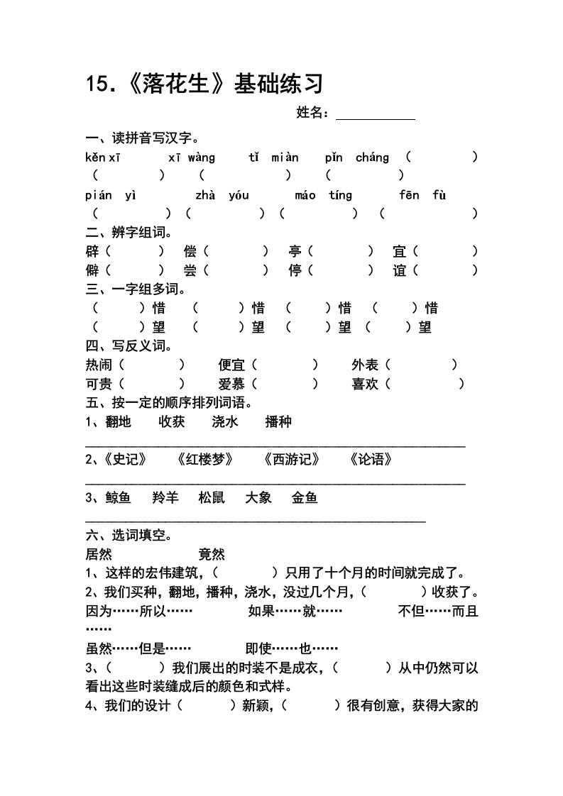 语文人教版五年级上册课后习题.《落花生》作业