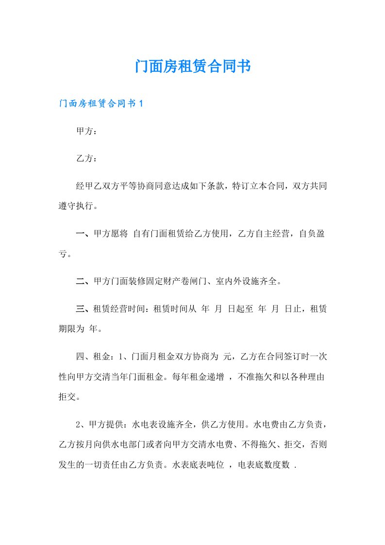 门面房租赁合同书