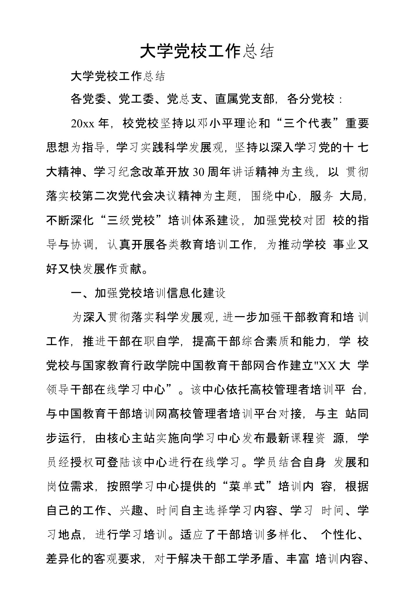 大学党校工作总结