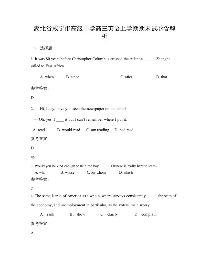 湖北省咸宁市高级中学高三英语上学期期末试卷含解析