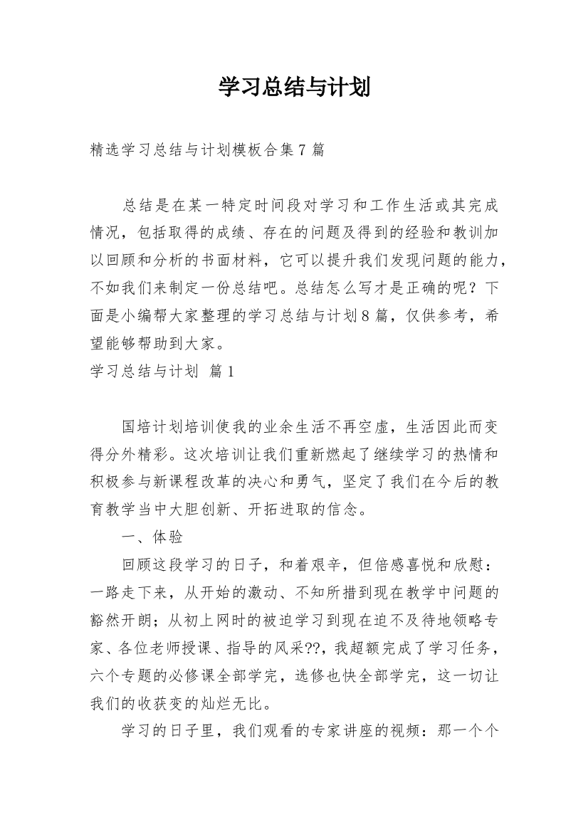 学习总结与计划_18