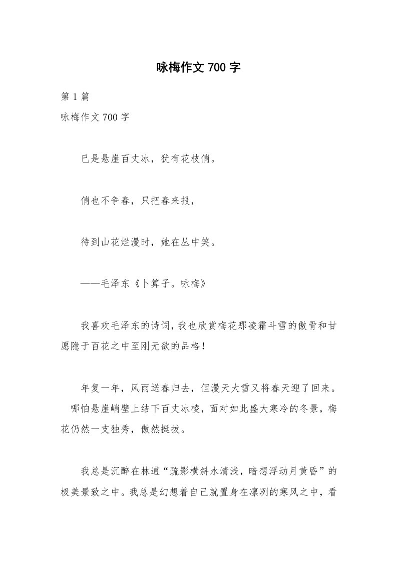 咏梅作文700字