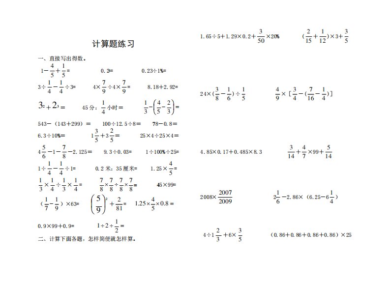 小学六年级数学学科毕业专项训练复习资料——计算题练习