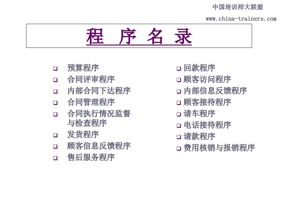 《程序名录》PPT课件