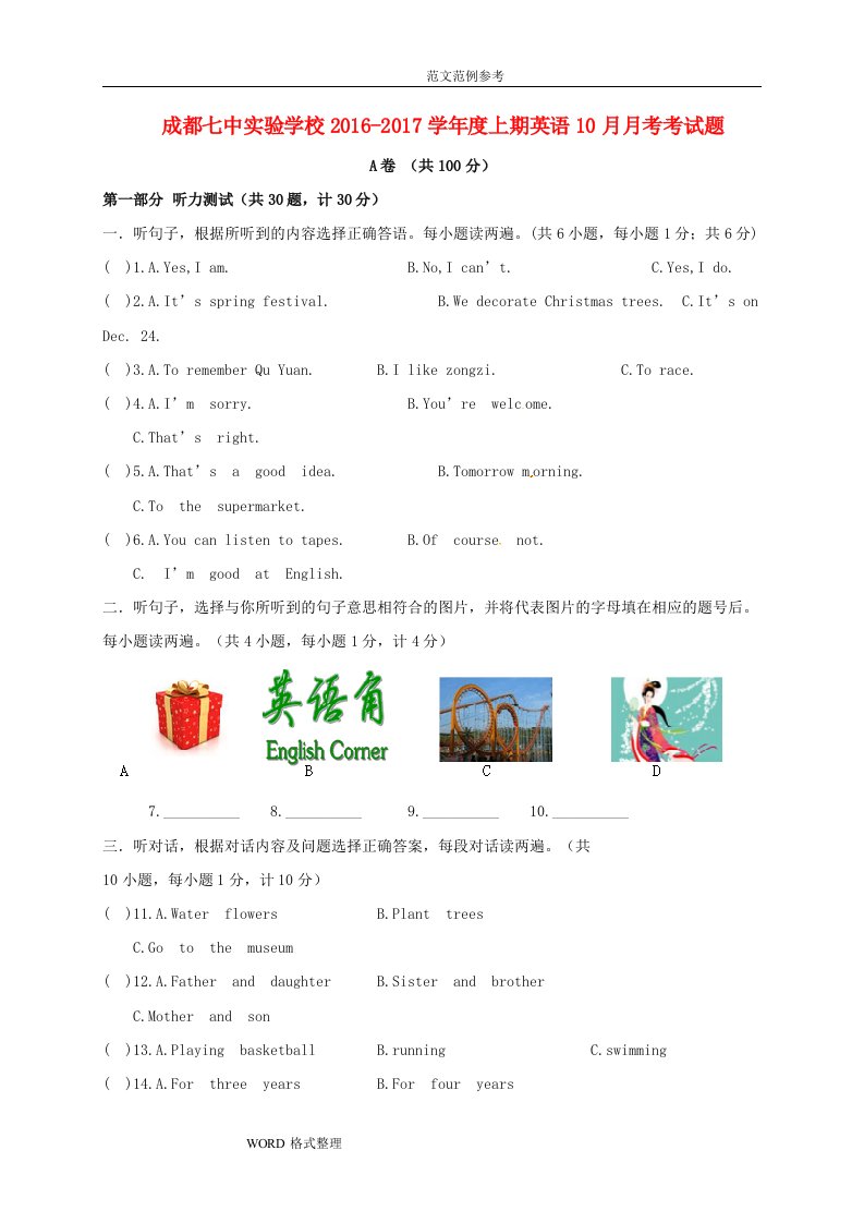 九年级英语10月月考试题人教新目标版