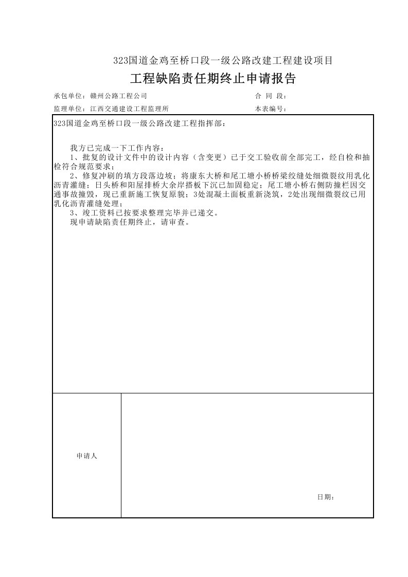 路基路面工程缺陷责任期终止证书