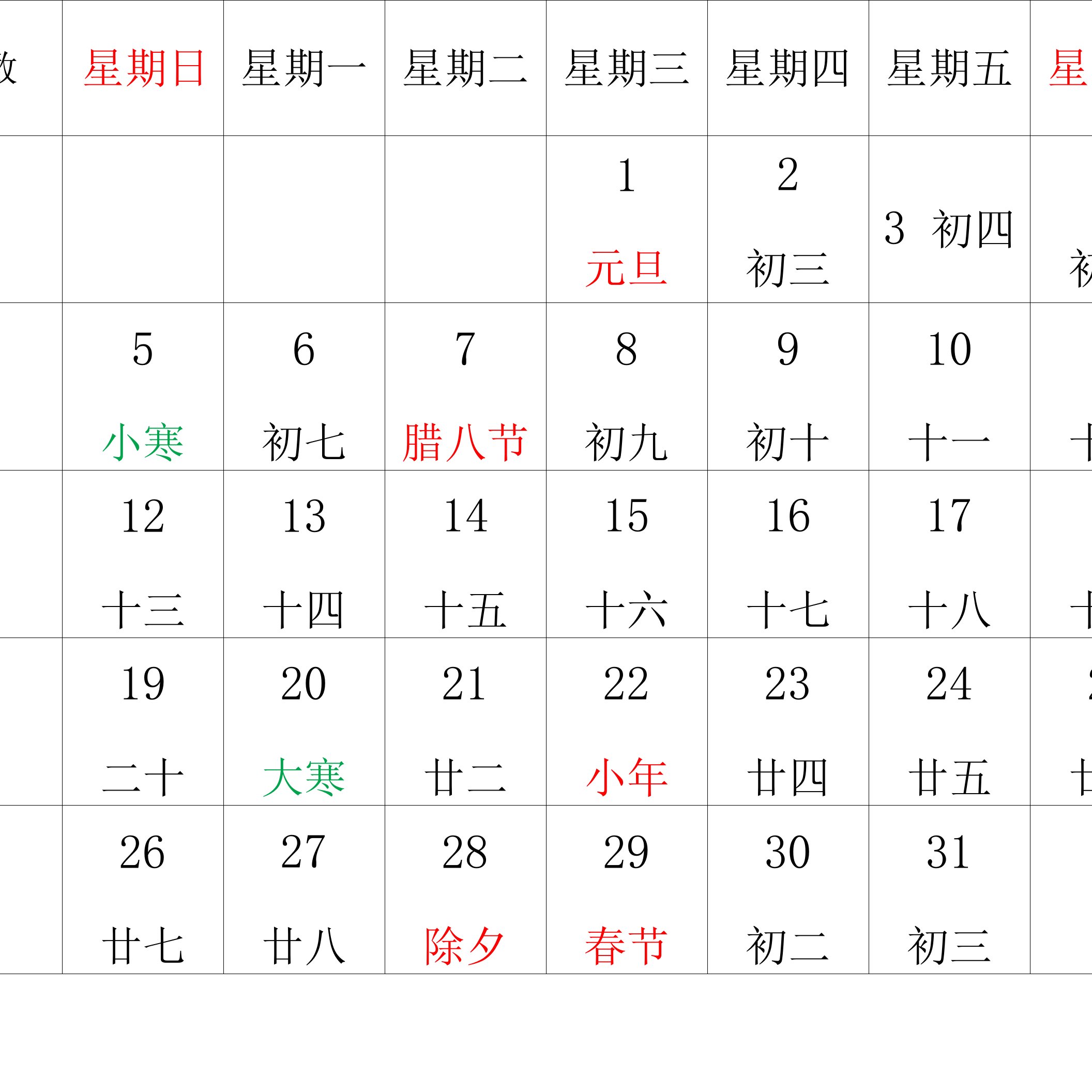 2025年日历表模板(有农历、节日和周数，每月1张，共12张)