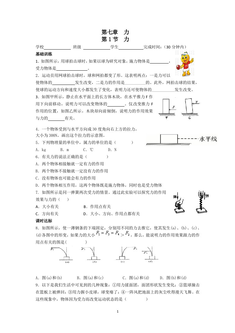 八年级下物理校本作业(人教版)课时作业