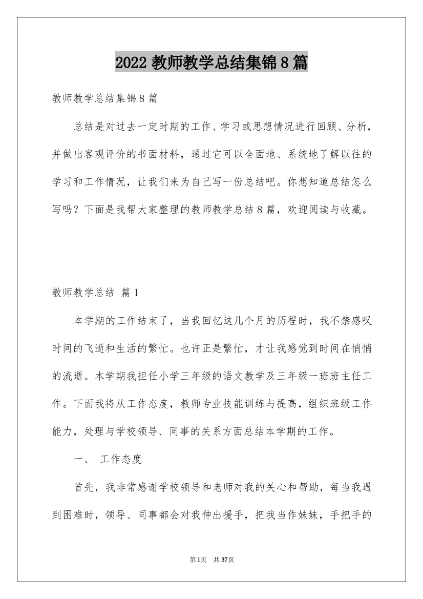 2022教师教学总结集锦8篇