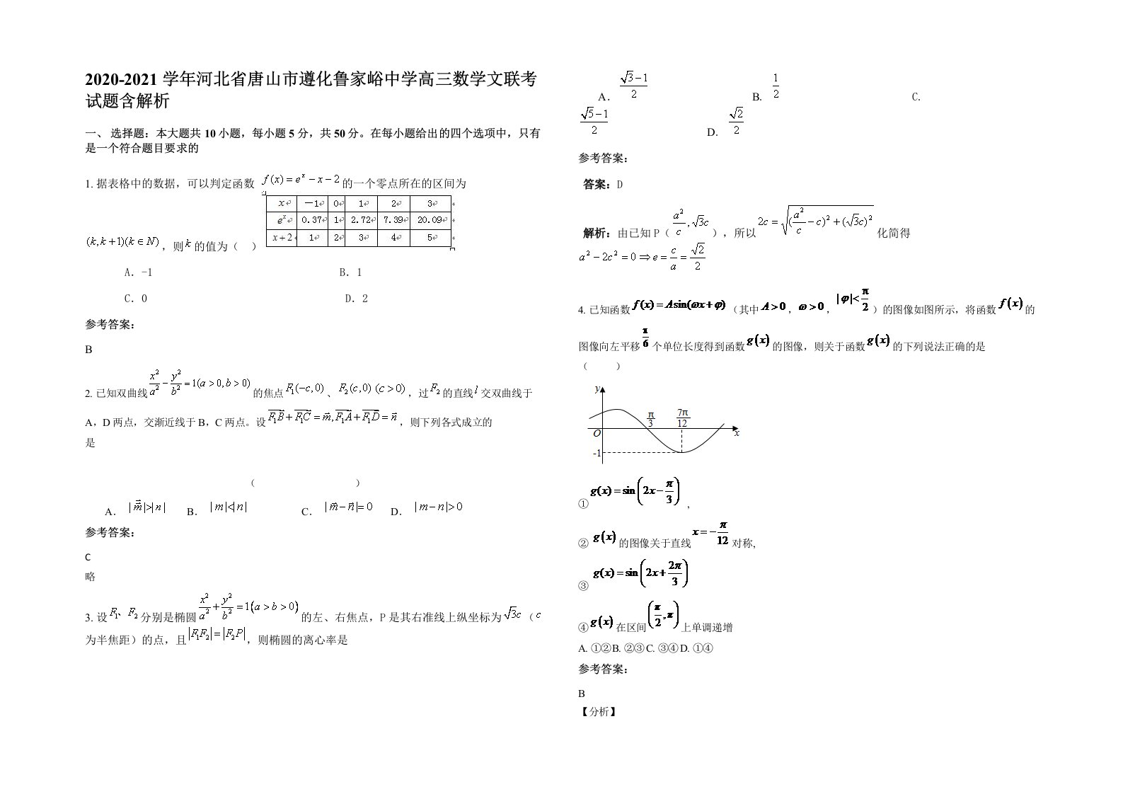 2020-2021学年河北省唐山市遵化鲁家峪中学高三数学文联考试题含解析