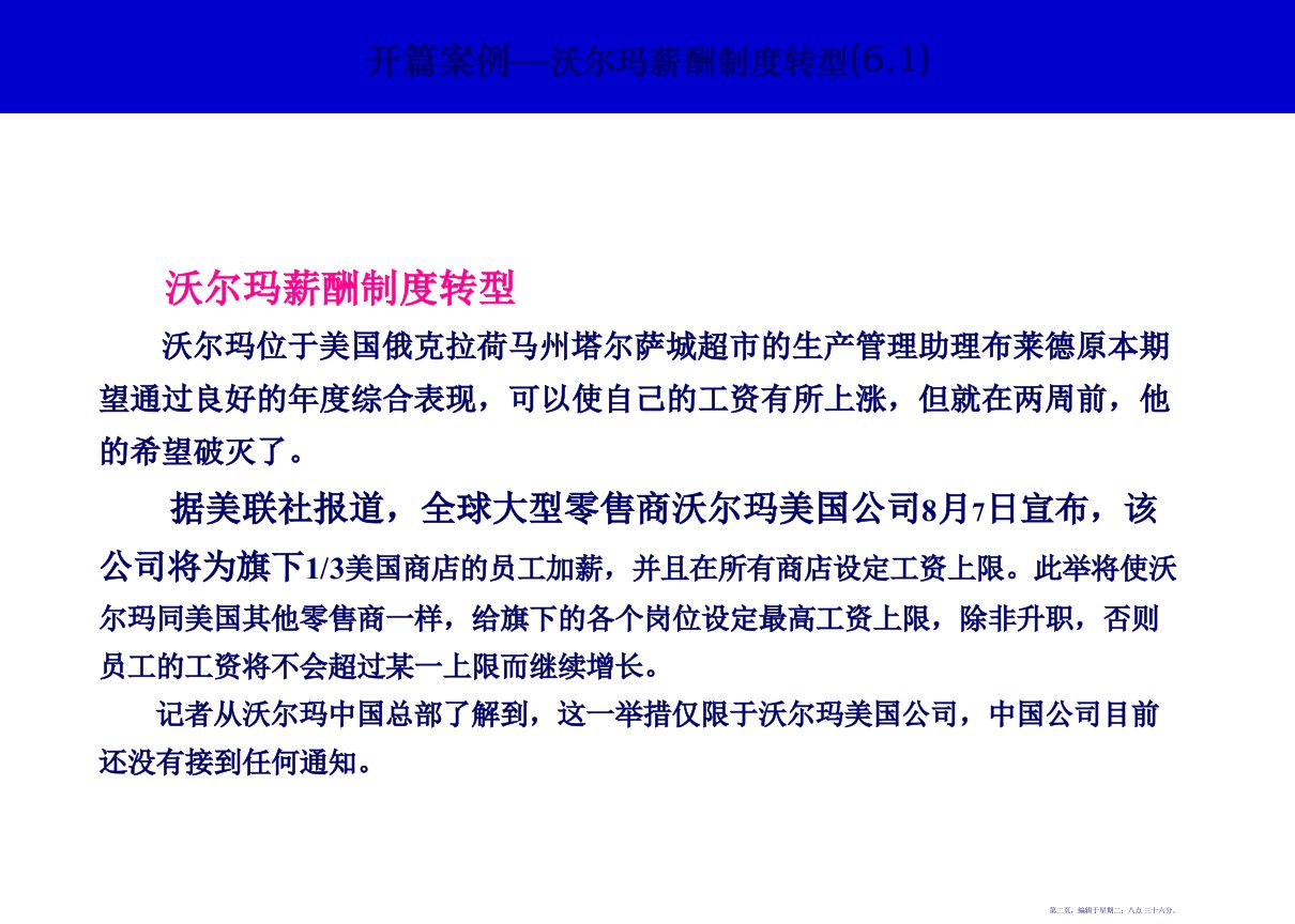 第十章薪酬预算控制与沟通薪酬管理中国人民大学39页PPT