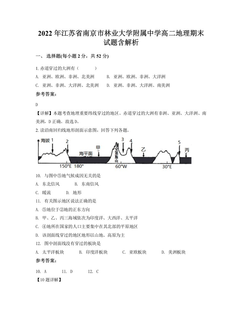 2022年江苏省南京市林业大学附属中学高二地理期末试题含解析