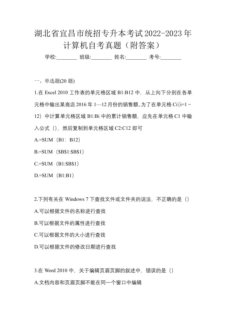 湖北省宜昌市统招专升本考试2022-2023年计算机自考真题附答案