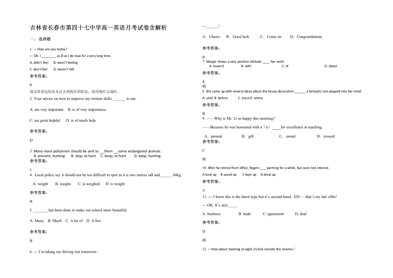 吉林省长春市第四十七中学高一英语月考试卷含解析