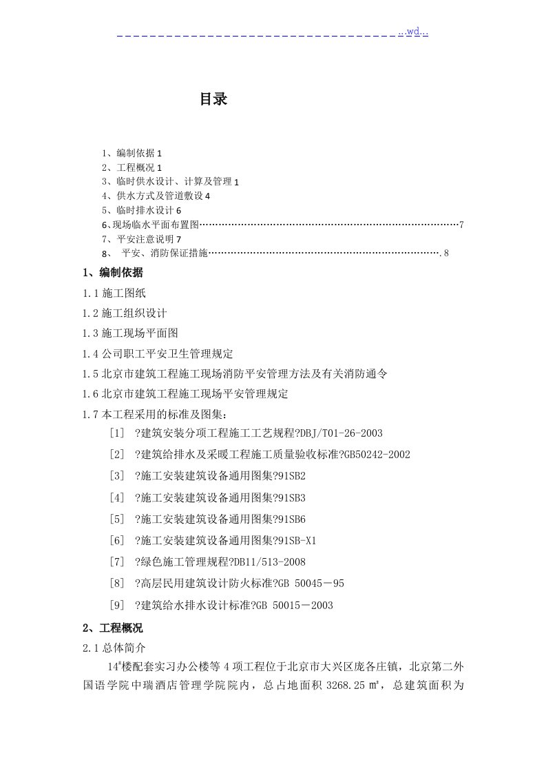 施工现场临水方案