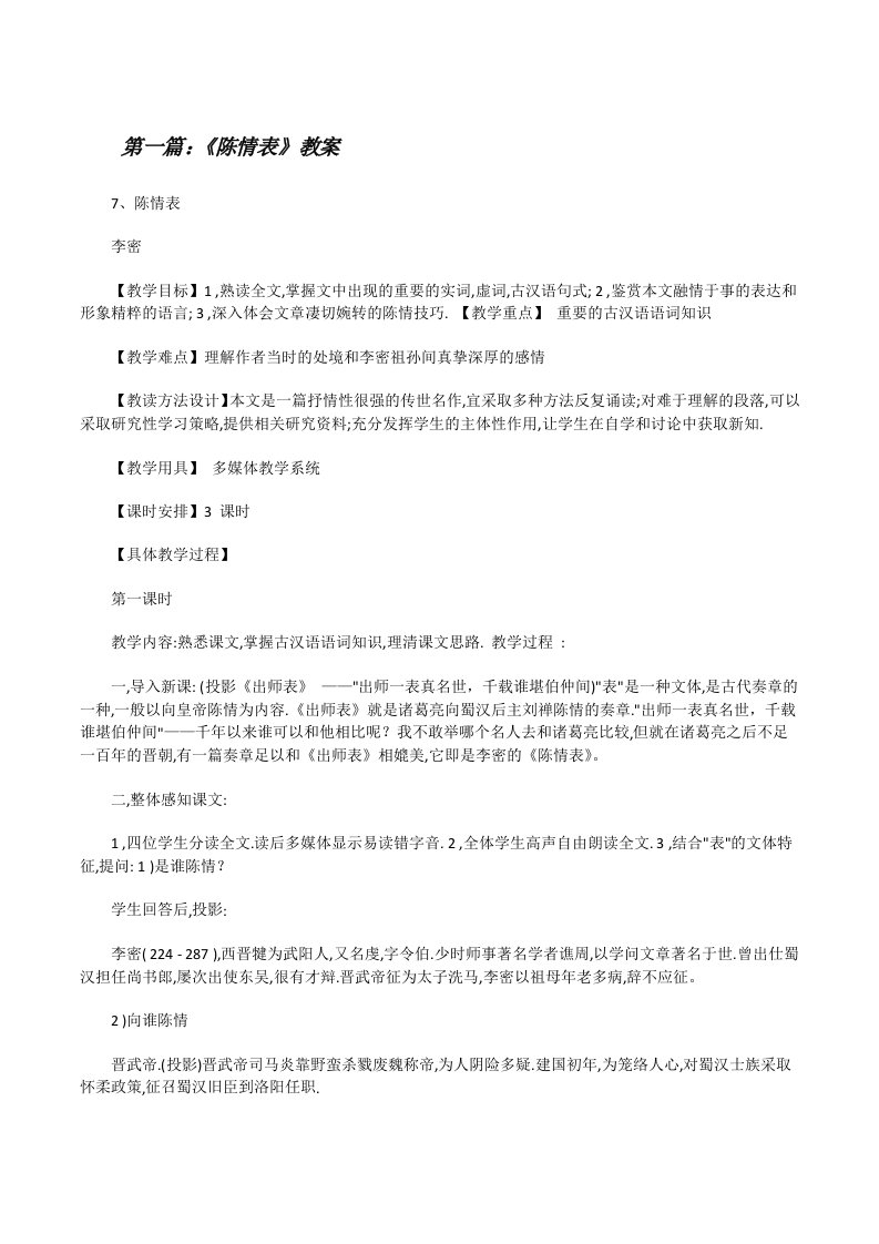 《陈情表》教案（5篇范例）[修改版]