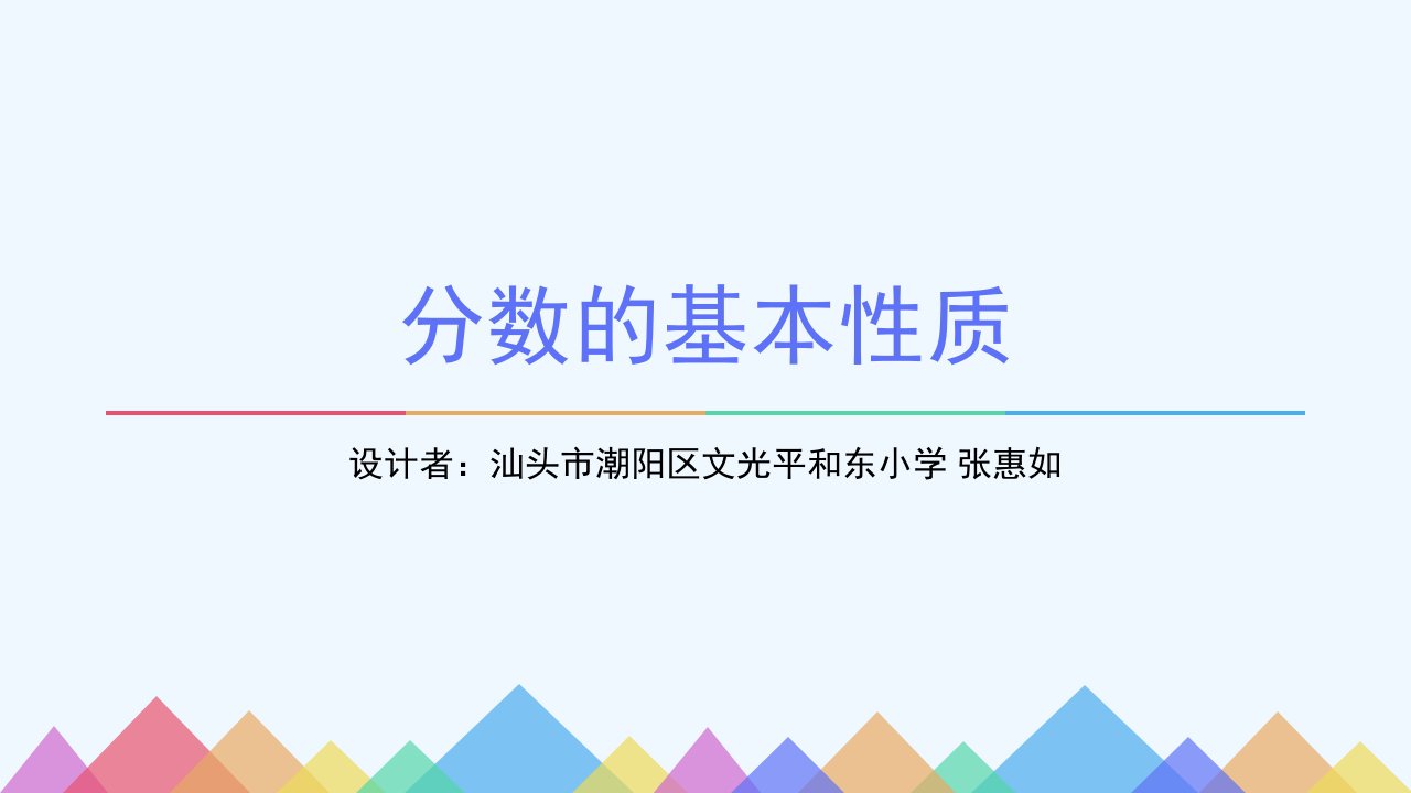 分数的基本性质测评练习