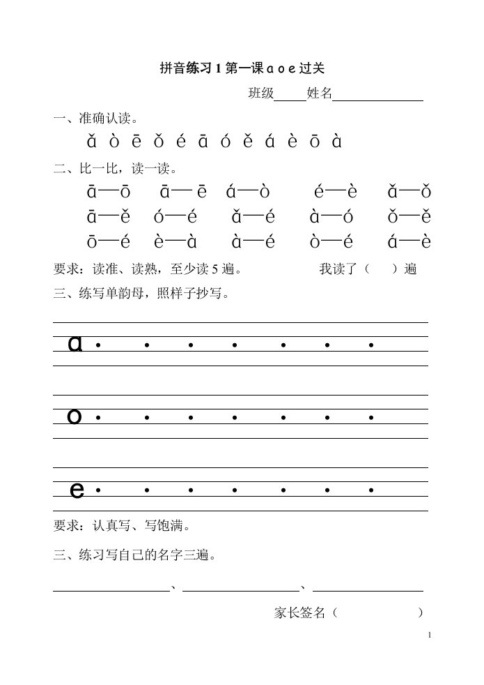 部编人教版小学一年级拼音拼读练习过关卷