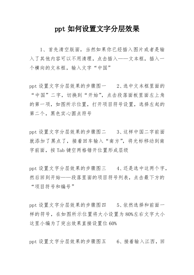 ppt如何设置文字分层效果