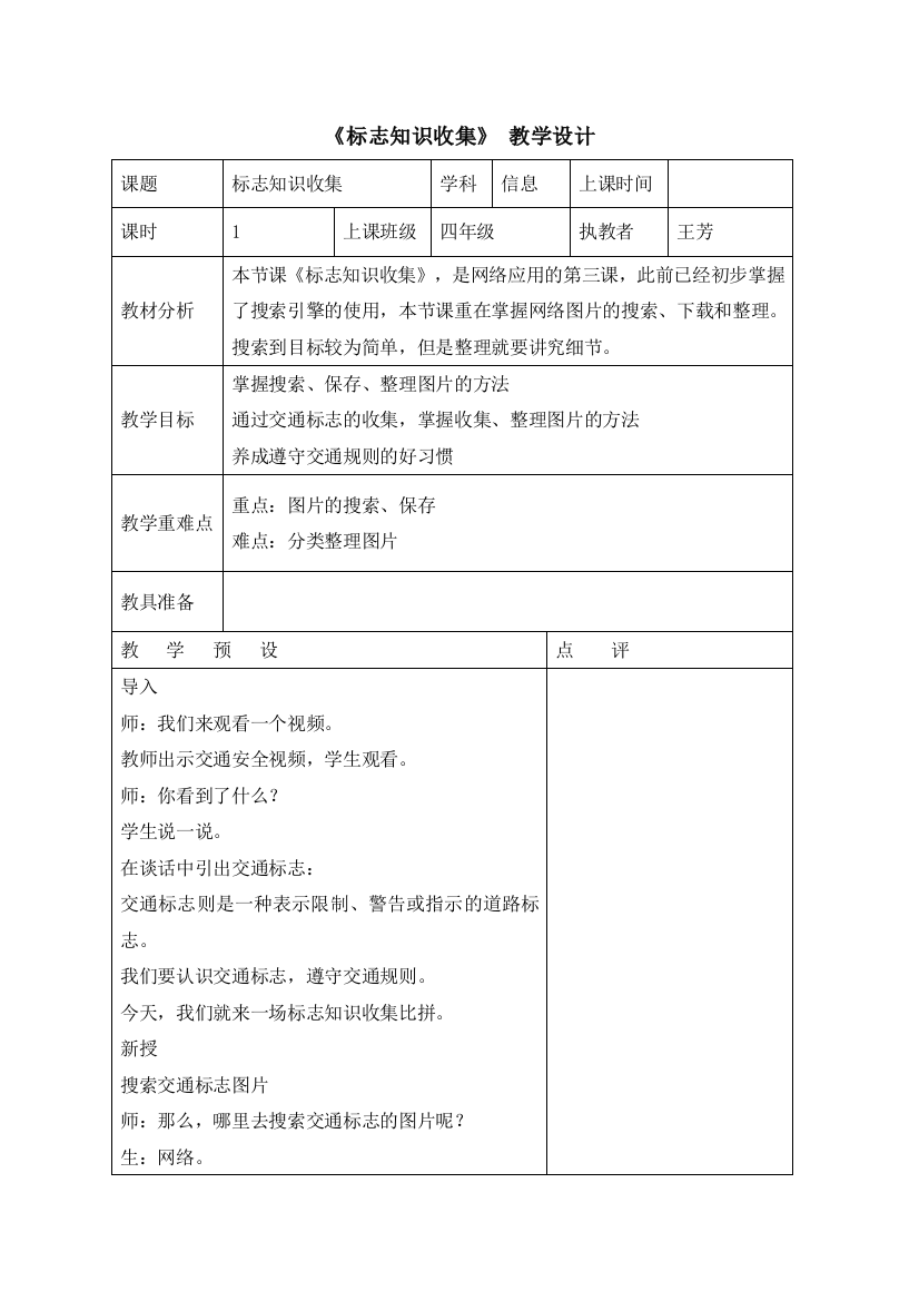 四年级下册信息技术教案313