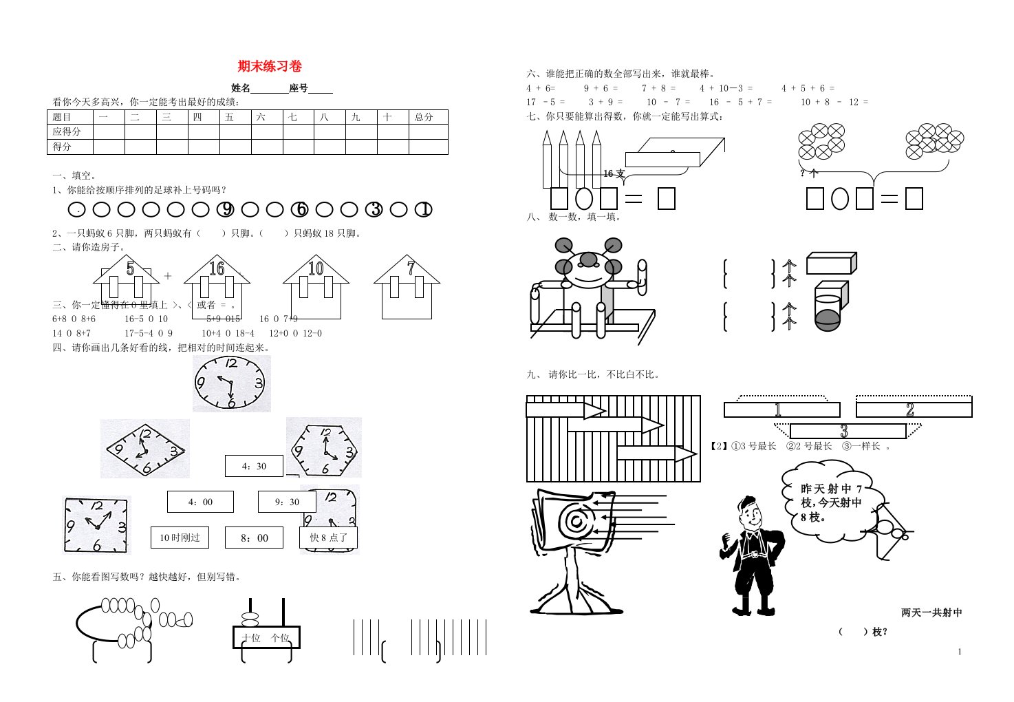 一年级数学上学期期末练习卷