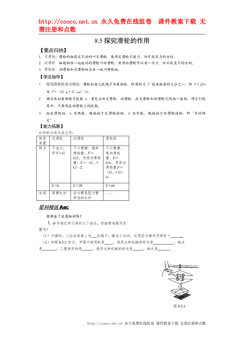 202266《探究滑轮的作用》同步练习（沪粤版八年级下）doc初中物理