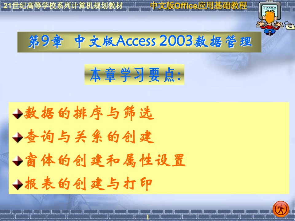 办公自动化office2003PPT电子课件教案第9章