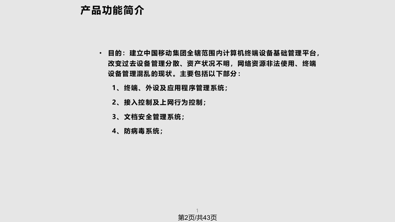 终端管理系统用户指导说明