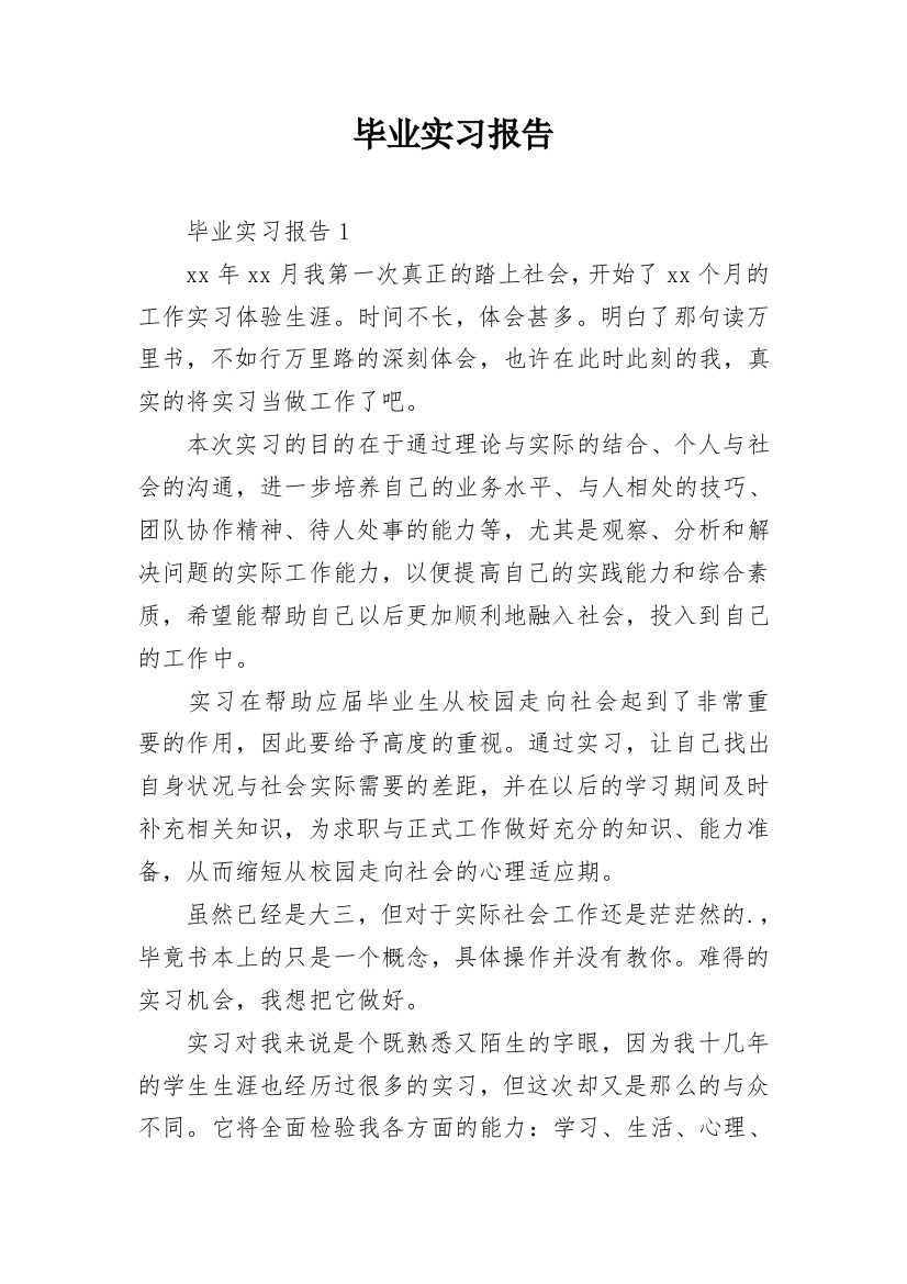 毕业实习报告_63