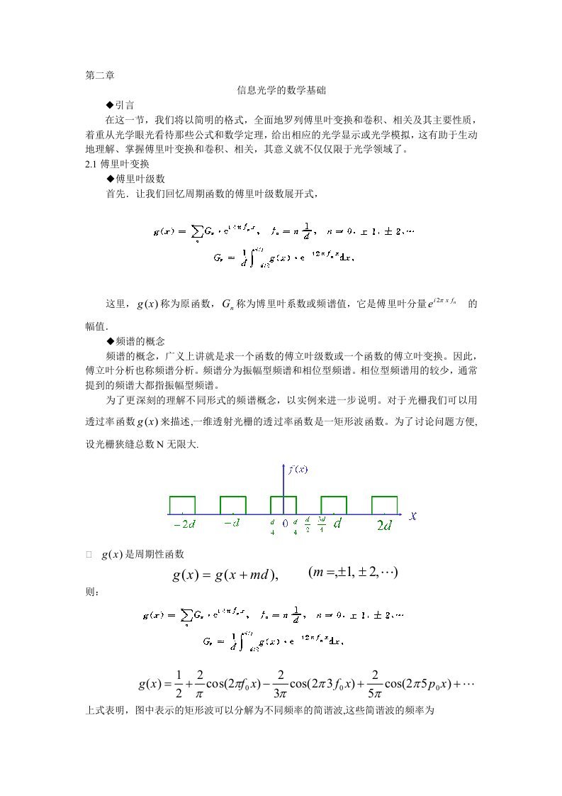 信息光学导论第二章