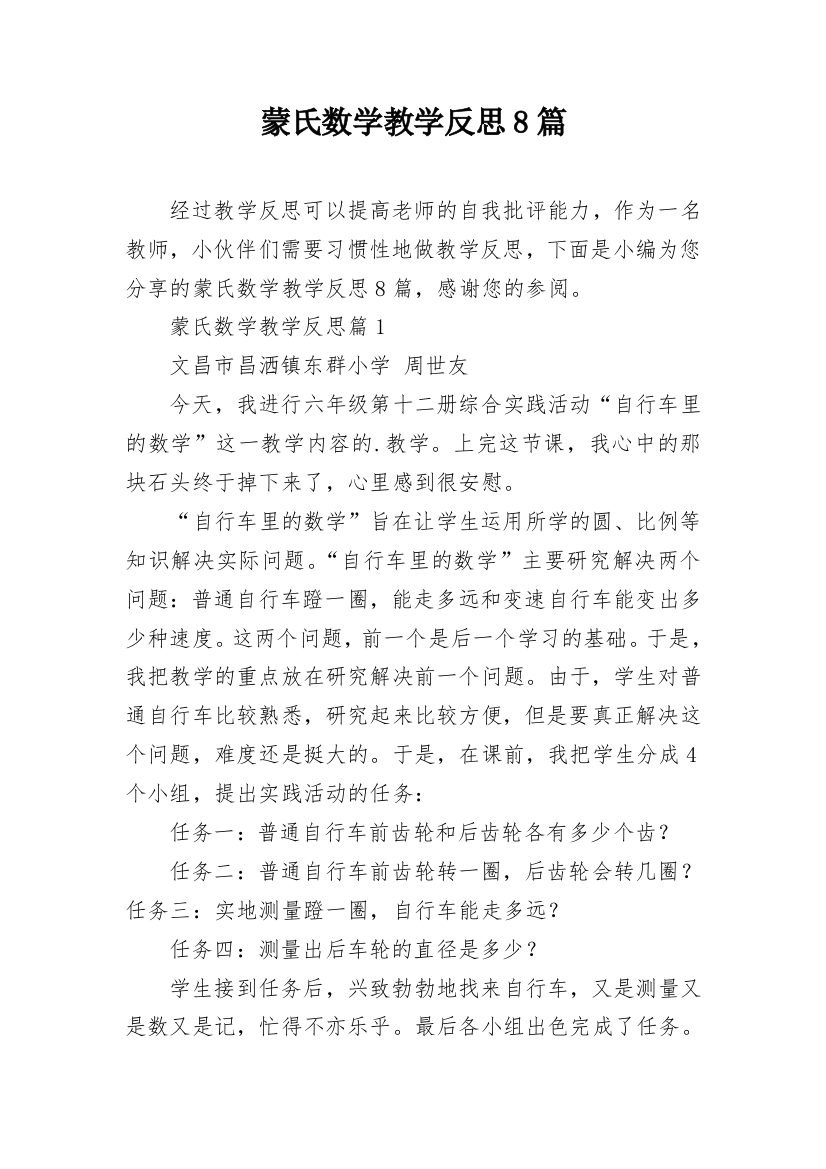 蒙氏数学教学反思8篇