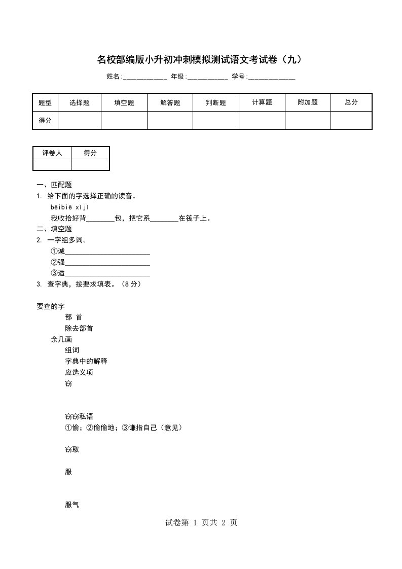 名校部编版小升初冲刺模拟测试语文考试卷九