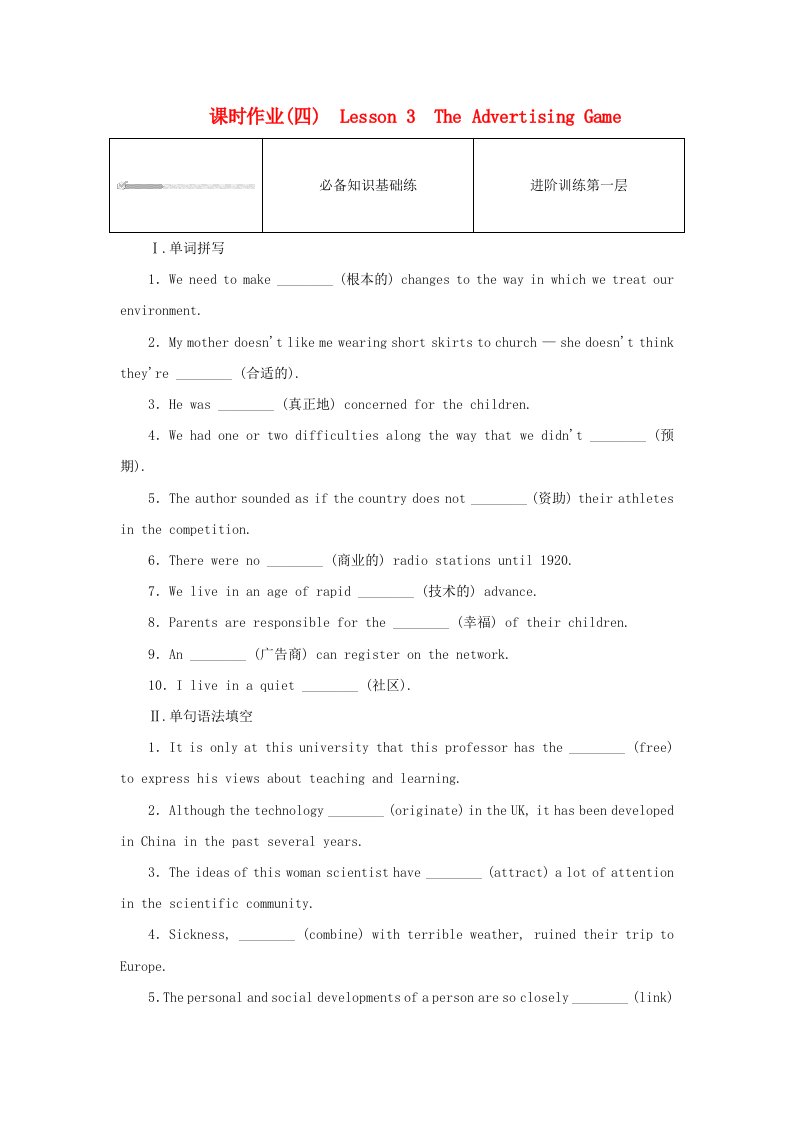 2023版新教材高中英语Unit6TheMedia课时作业四Lesson3TheAdvertisingGame北师大版选择性必修第二册