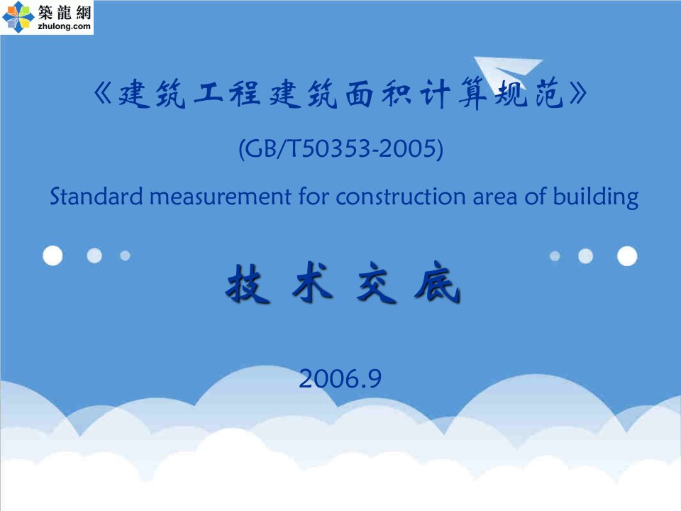 建筑工程管理-建筑面积讲义幻灯