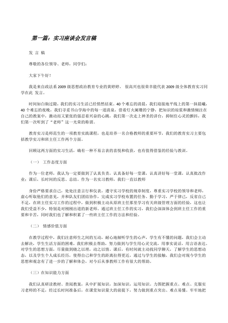 实习座谈会发言稿（五篇模版）[修改版]