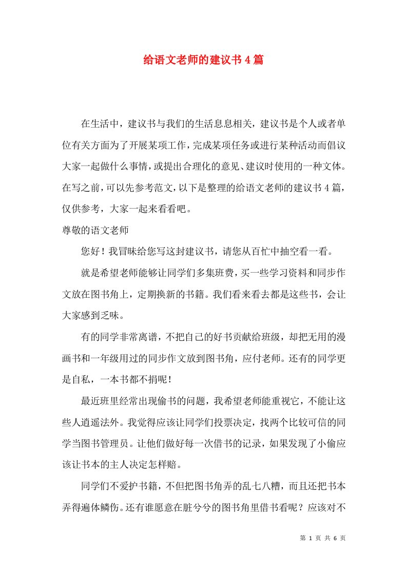 给语文老师的建议书4篇