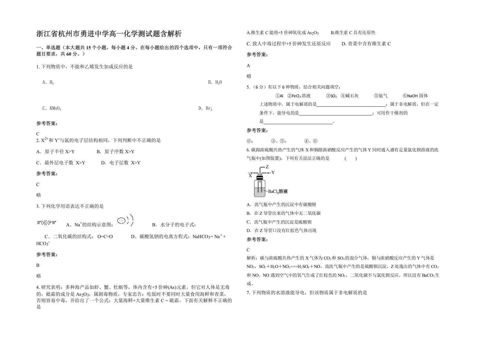 浙江省杭州市勇进中学高一化学测试题含解析