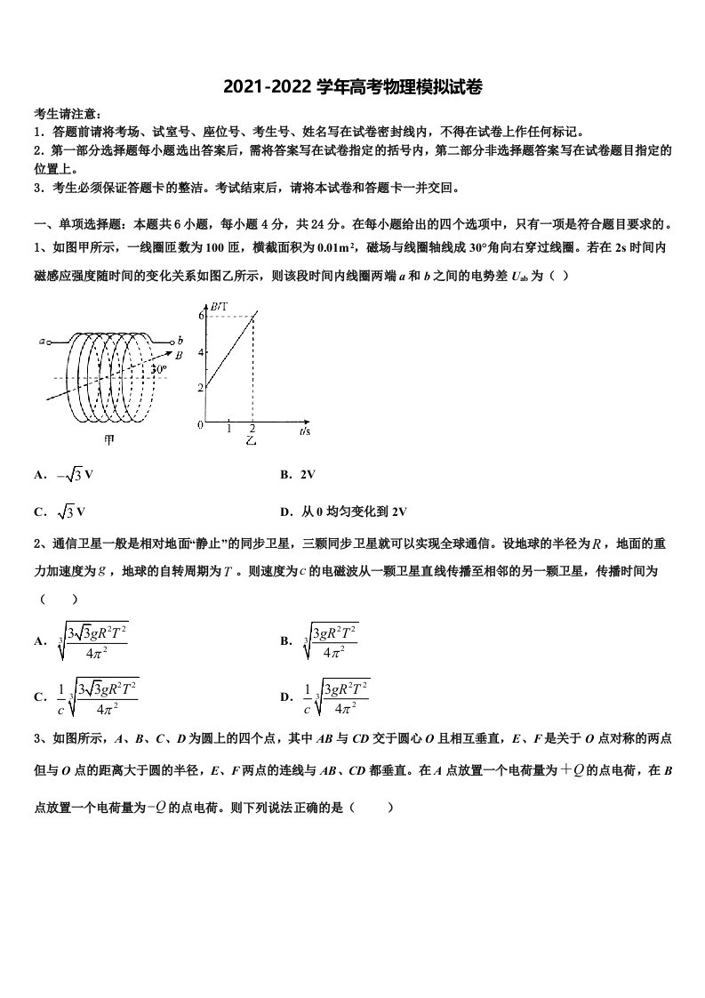 吉林省长春市综合实验中学2022年高三适应性调研考试物理试题含解析