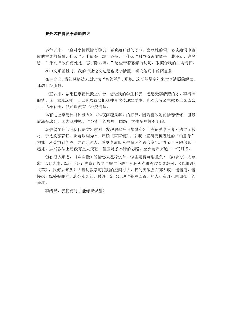 我是这样喜爱李清照的词