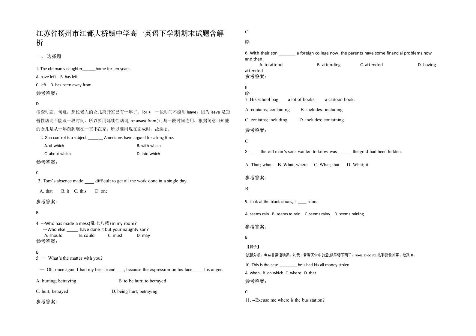 江苏省扬州市江都大桥镇中学高一英语下学期期末试题含解析